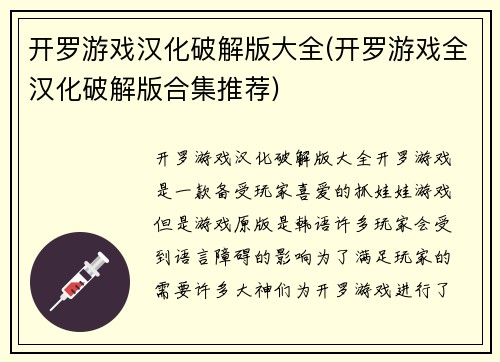 开罗游戏汉化破解版大全(开罗游戏全汉化破解版合集推荐)