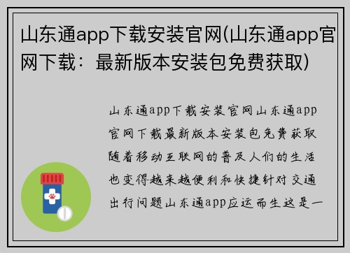 山东通app下载安装官网(山东通app官网下载：最新版本安装包免费获取)