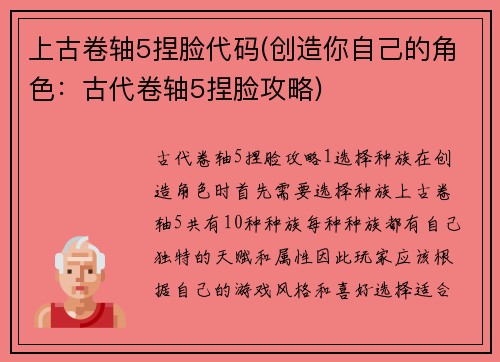 上古卷轴5捏脸代码(创造你自己的角色：古代卷轴5捏脸攻略)