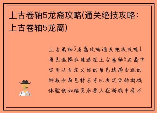 上古卷轴5龙裔攻略(通关绝技攻略：上古卷轴5龙裔)