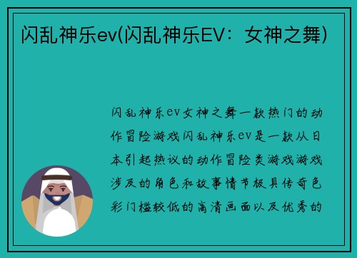 闪乱神乐ev(闪乱神乐EV：女神之舞)