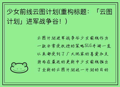 少女前线云图计划(重构标题：「云图计划」进军战争谷！)