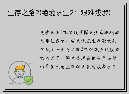 生存之路2(绝境求生2：艰难跋涉)